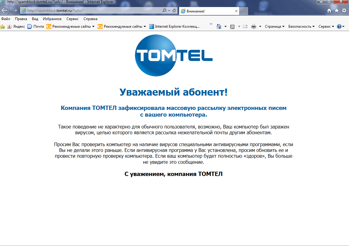 Томтел томск телефон