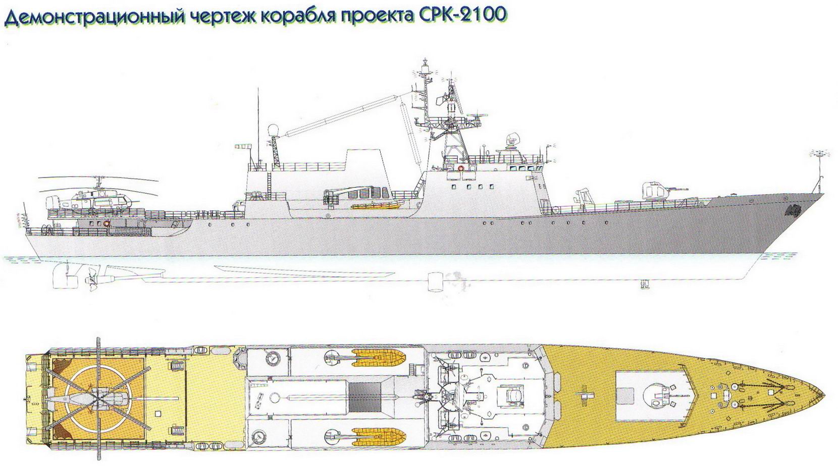 Проект корабля. СКР Новик проекта 12441 чертёж. Корабль проекта СКР 2100. СКР Новик проекта 12441 схема. Корвет 22160 чертеж.