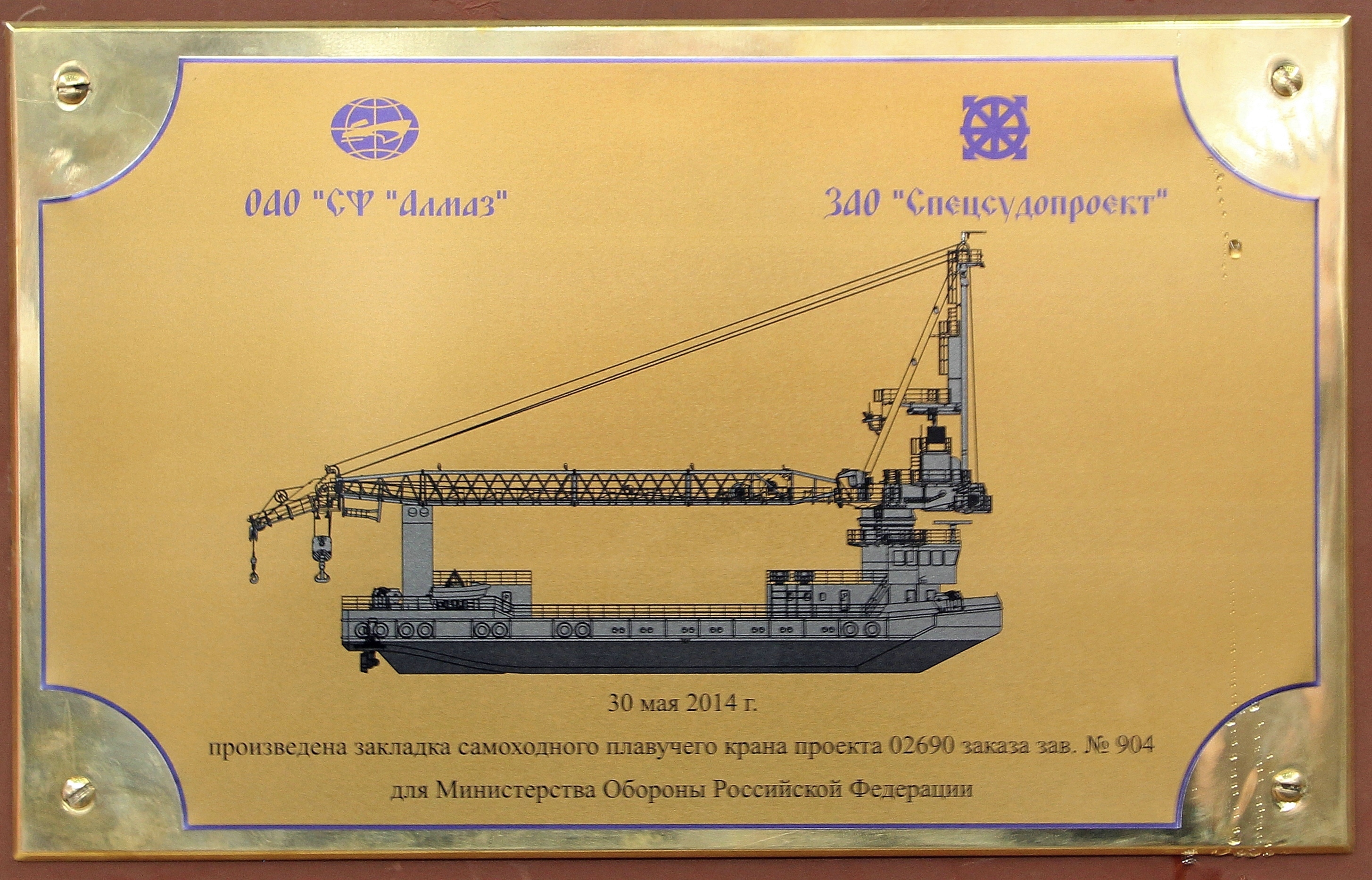 Проект 02690 плавкран