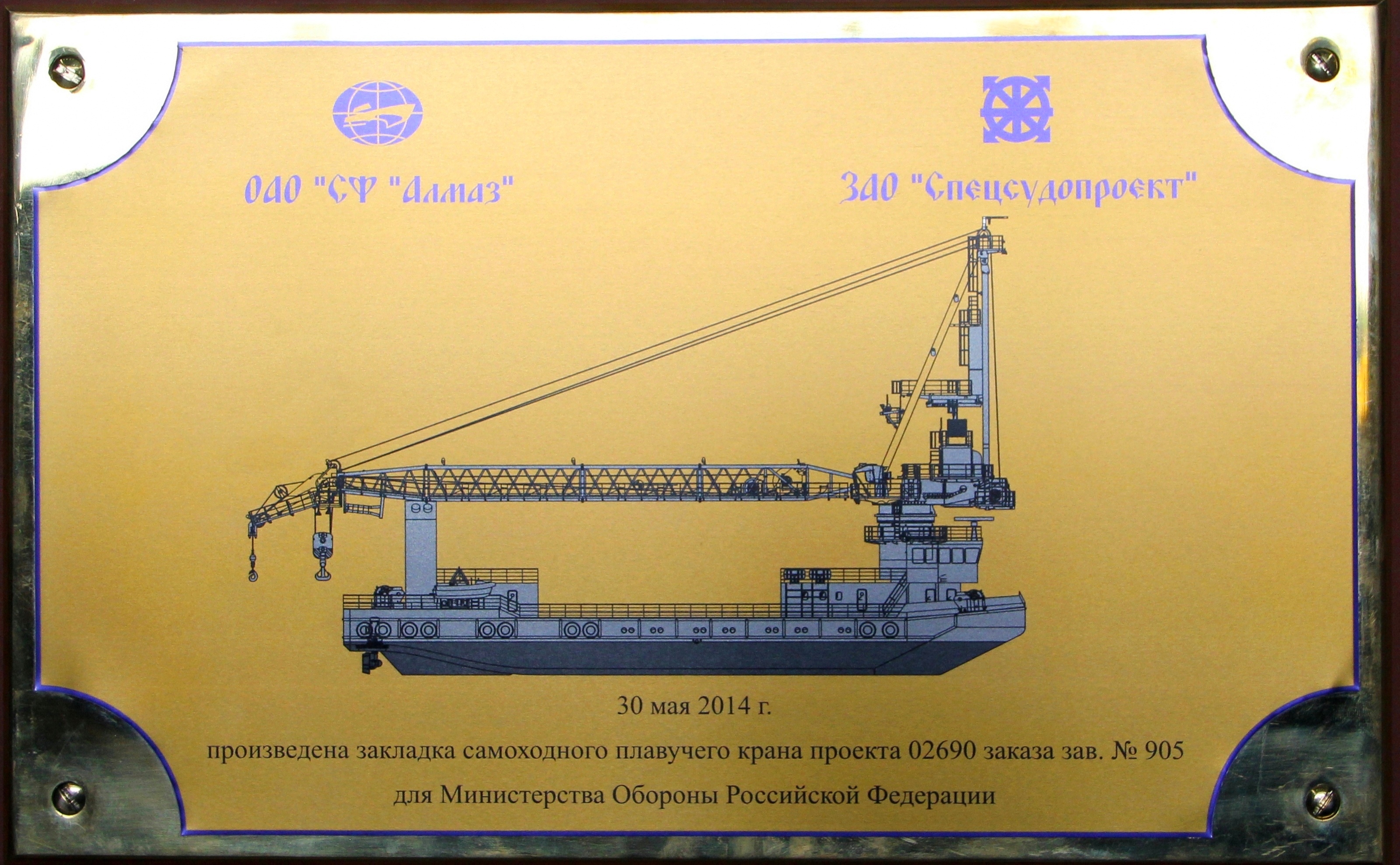 Проект 02690 плавкран