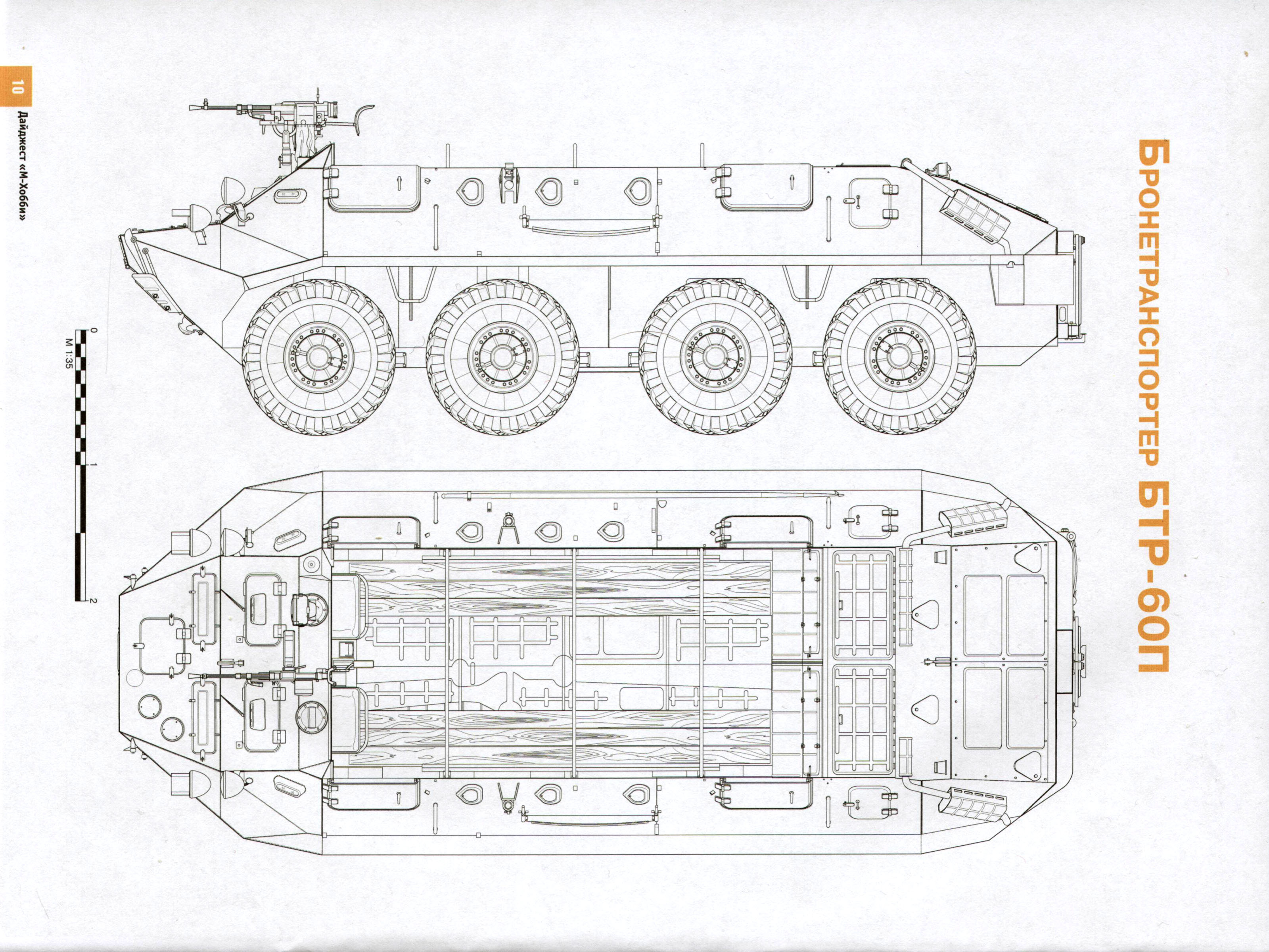 БТР-60 бронетранспортёр чертежи