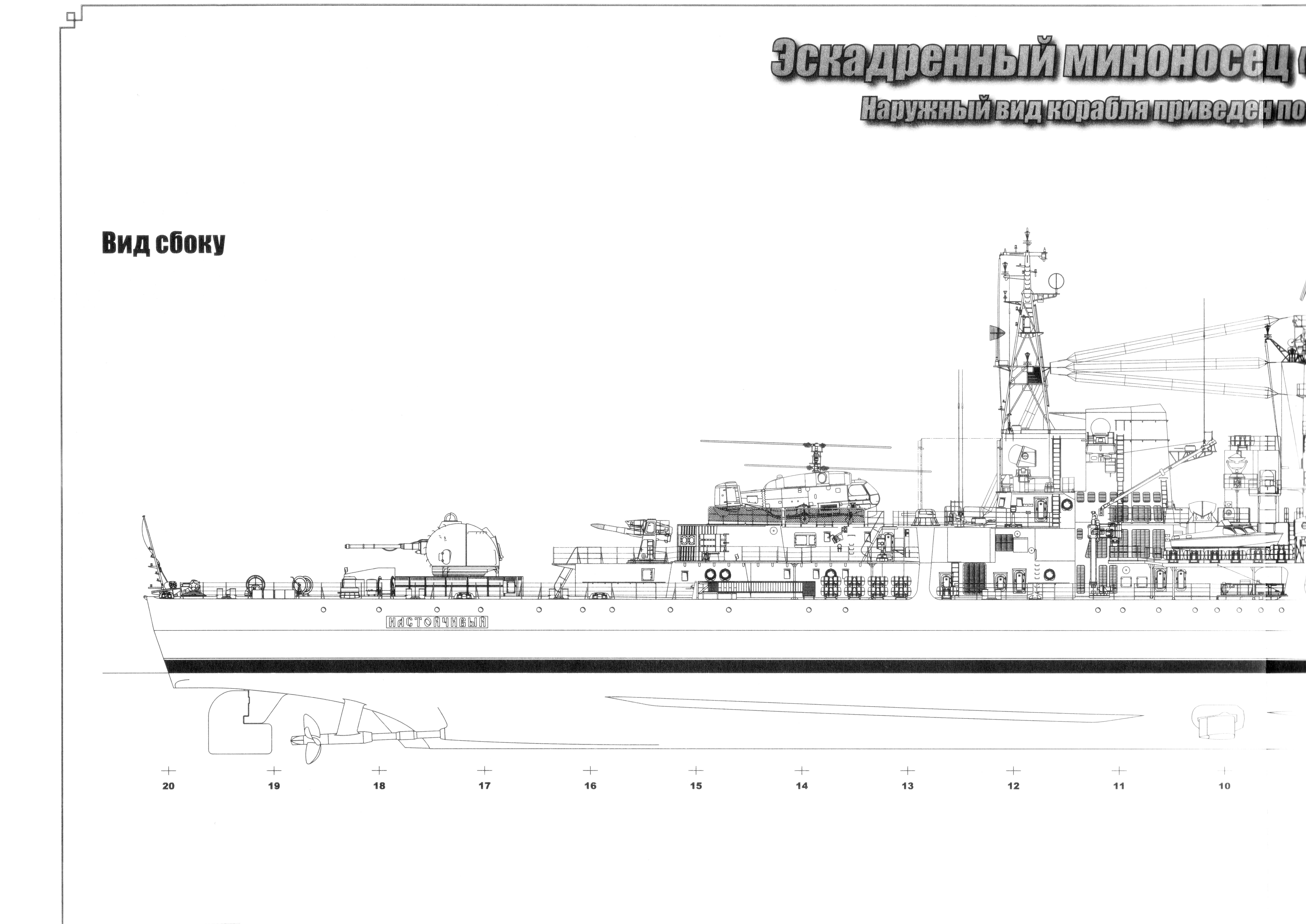 Эсминец беспокойный чертежи