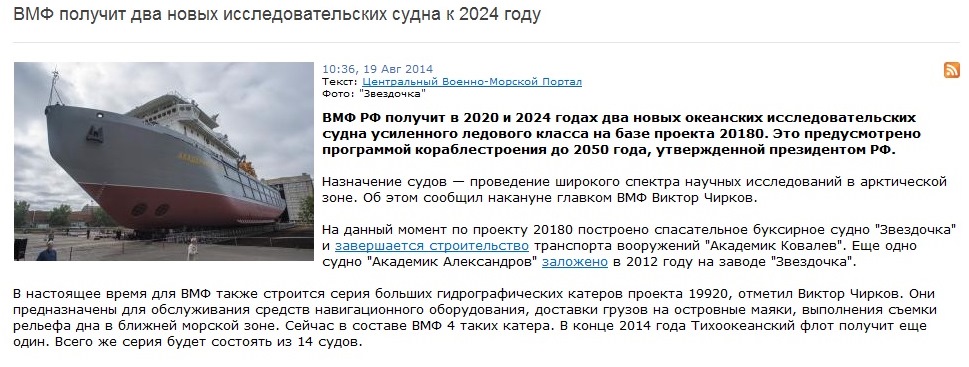 Судно проведение. Виктор Чирков судно. Морской транспорт академик Ковалев. Спасательное судно Чирков. Проведение судов через онлайн.